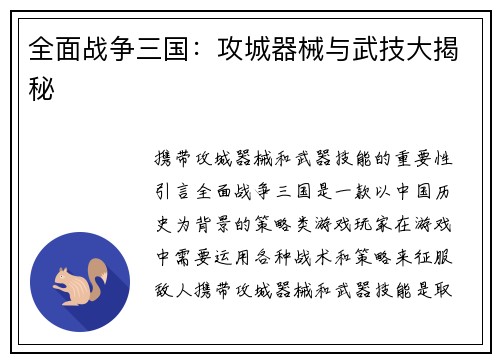 全面战争三国：攻城器械与武技大揭秘